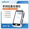 手持拉曼光谱仪