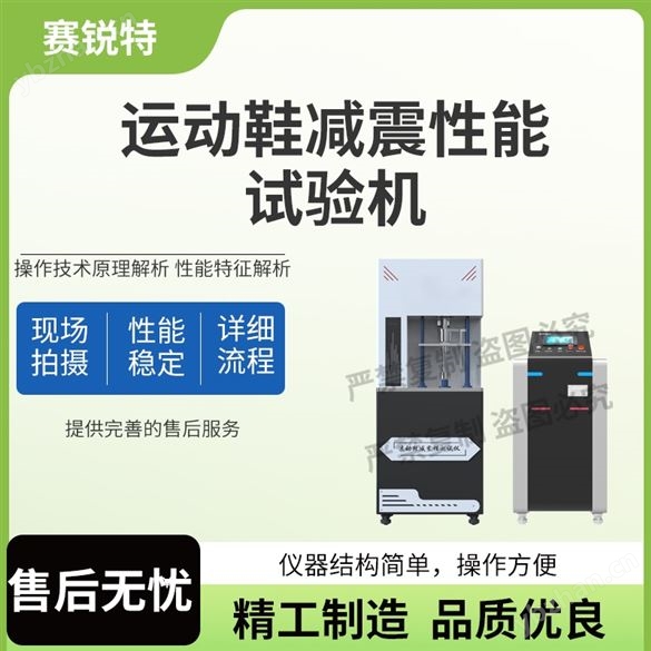 運動鞋減震性能檢測儀 符合標準