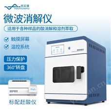 微波消解装置