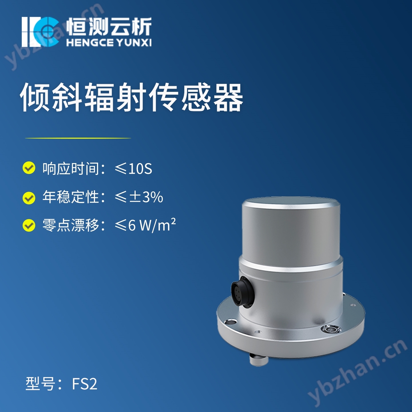 倾斜辐射传感器