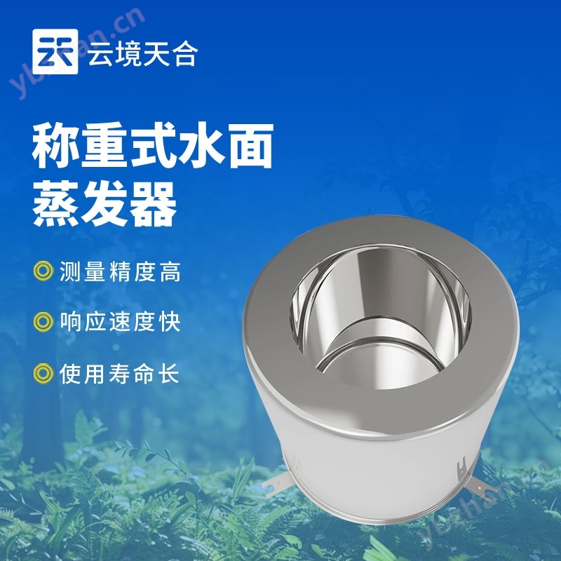 液面蒸發傳感器