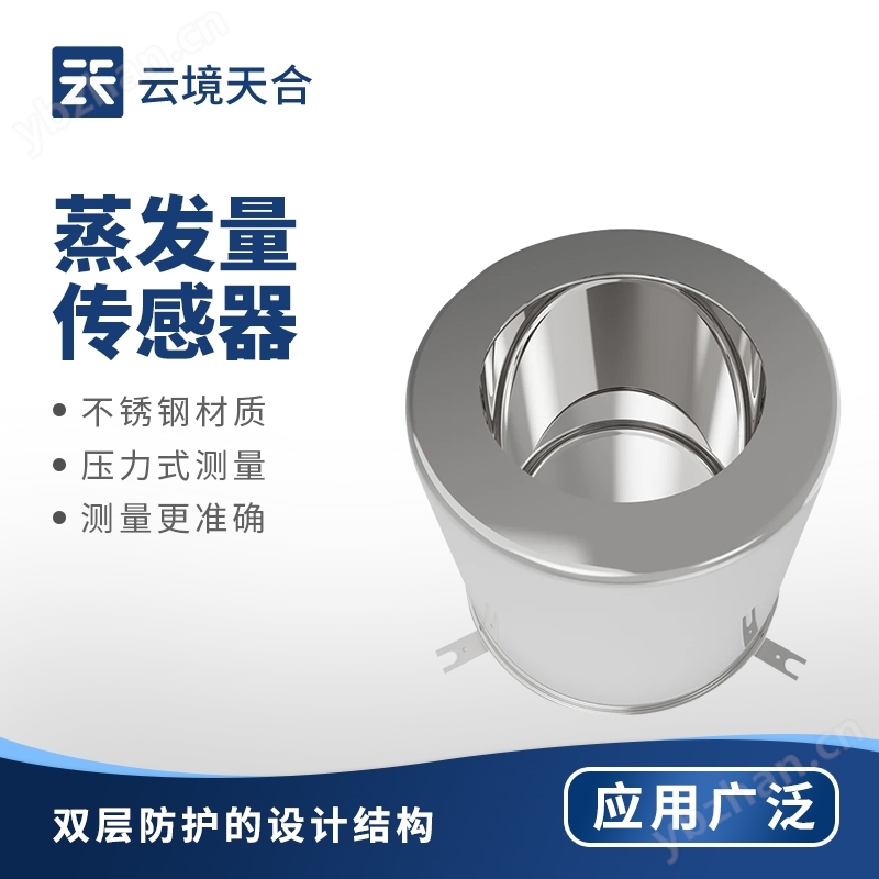 液面蒸發傳感器