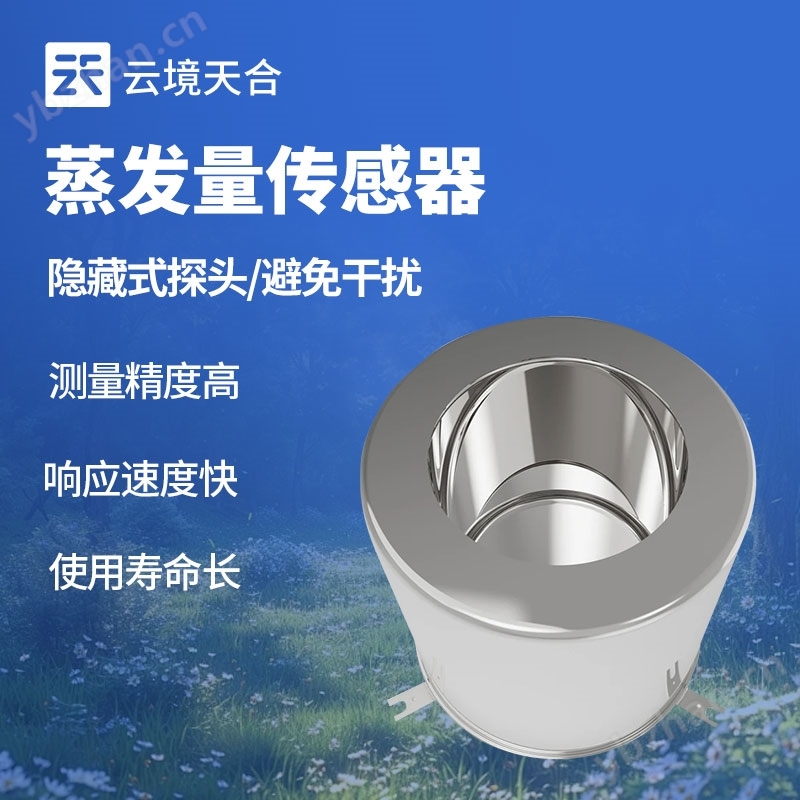 液面蒸發傳感器