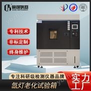 耐氙燈老化試驗箱生產廠家