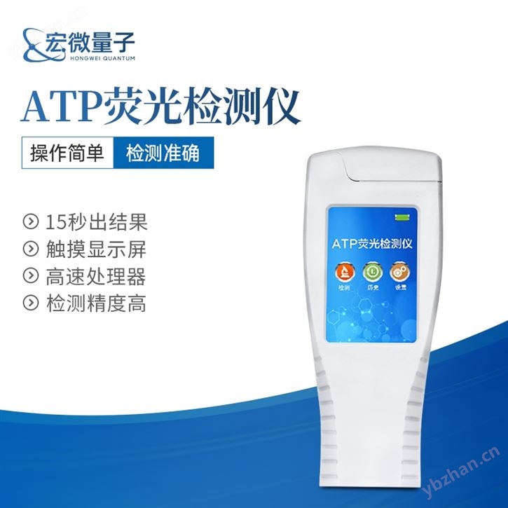 ATP生物熒光檢測儀