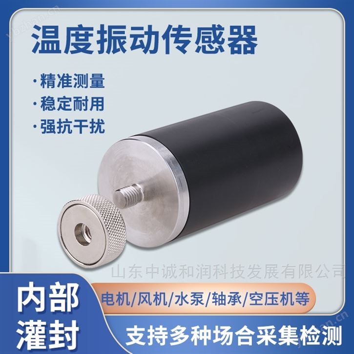 電機一體化磁吸安裝溫度振動傳感器