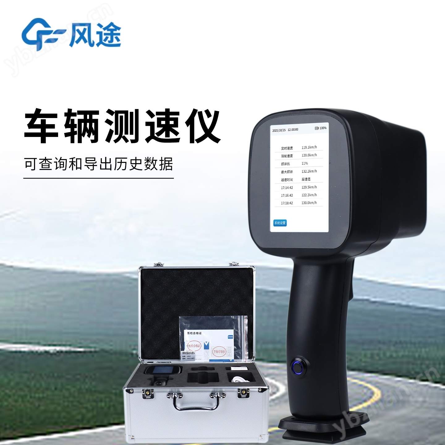 雷達(dá)車輛測(cè)速儀