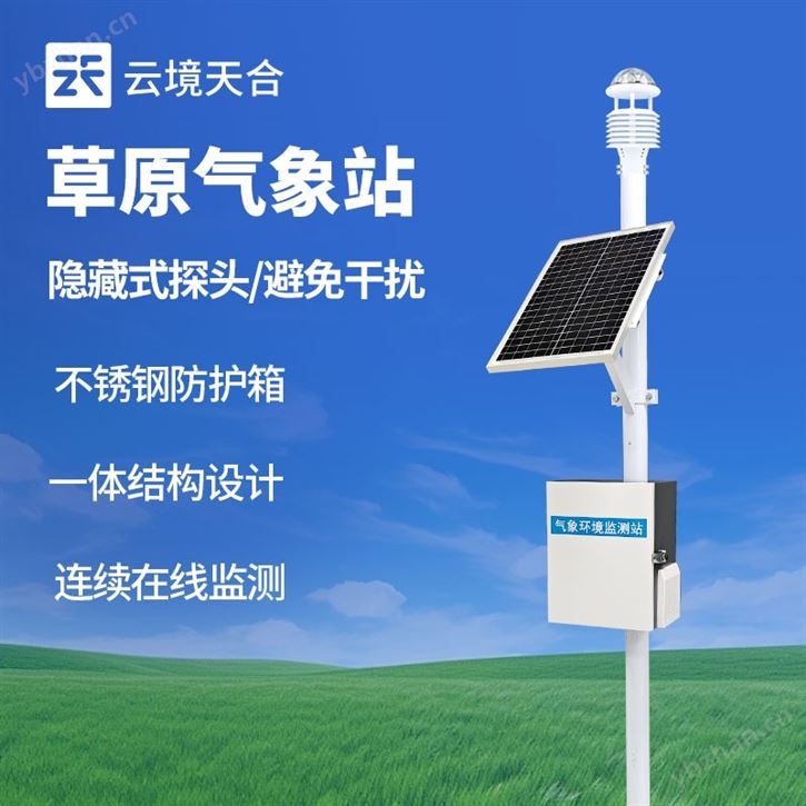 荒漠生态环境气象监测站