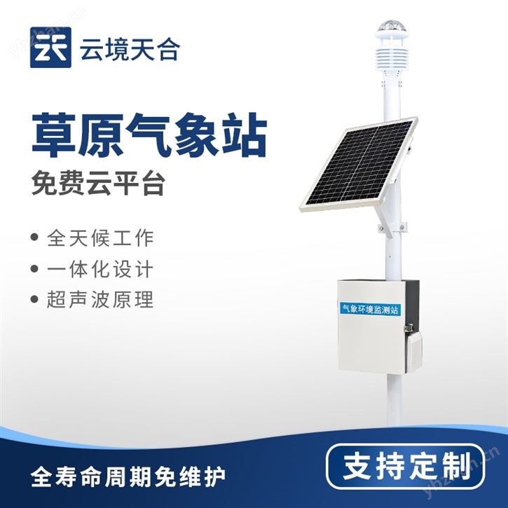 草地生态监测站