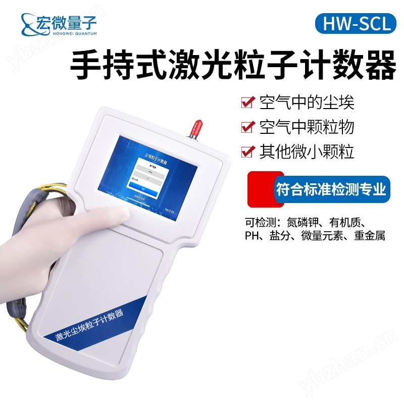 手持式塵埃粒子計數器