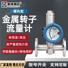 MX-LL-116-04金属转子流量计