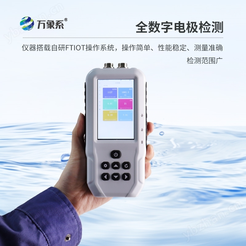 便攜式多參數水質測定儀