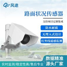 FT-LM1路面状况传感器