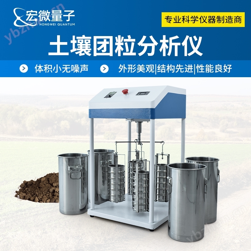 土壤團粒分析儀