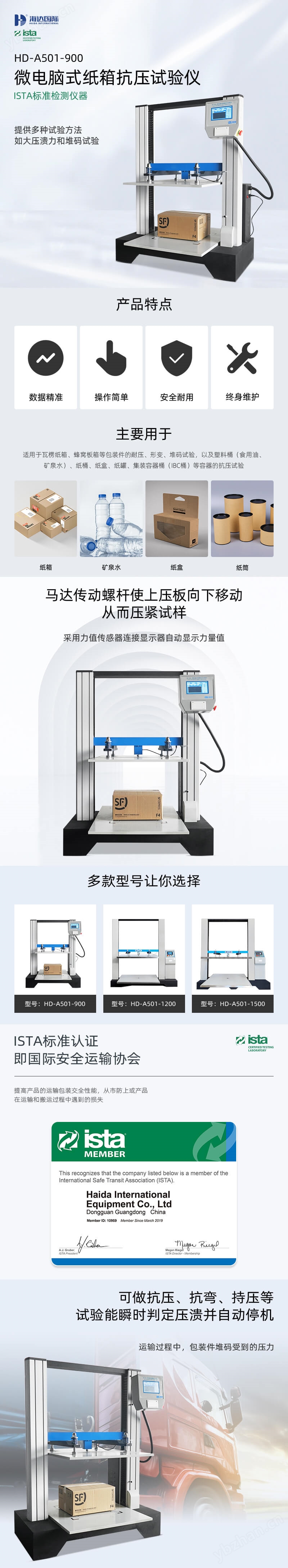 2. HD-A501-900-纸箱抗压试验仪详情页_01.jpg