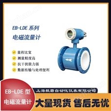 EB-LDE-K1C4B1425智能型电磁感应流量计
