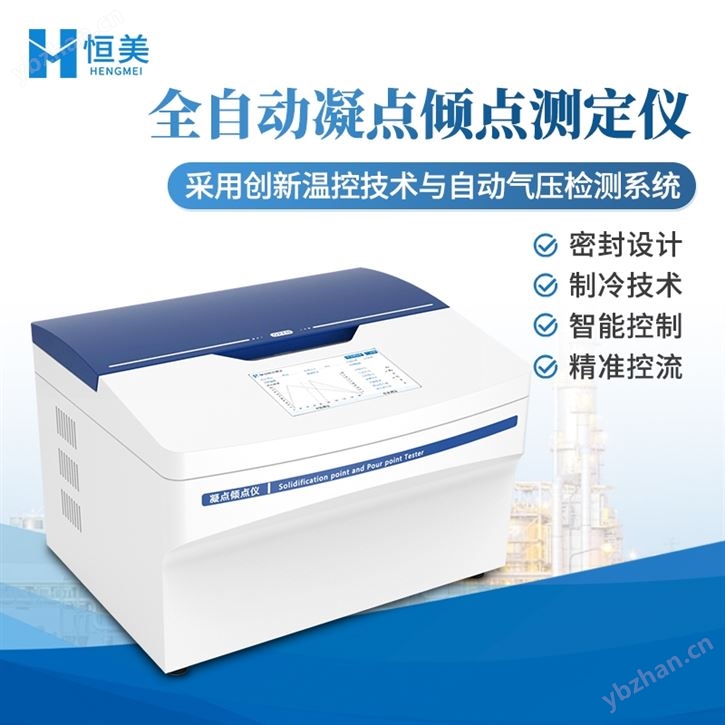 凝点倾点测定仪全自动凝点检测仪倾点分析仪