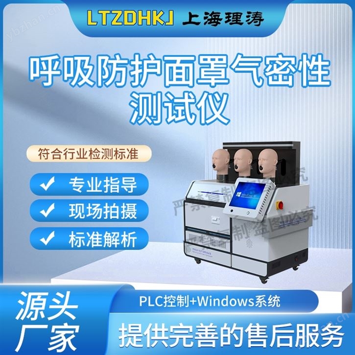 呼吸防護面罩氣密性測試儀 檢測準確