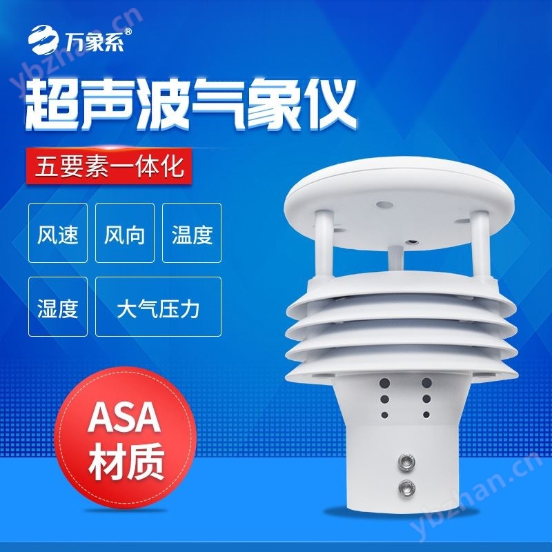 气象五参数测定仪