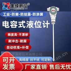 电容式物位计