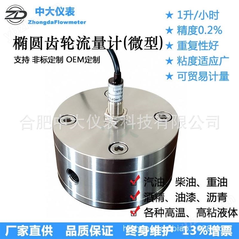 微小椭圆齿轮流量计0.2级重复性好各种液体