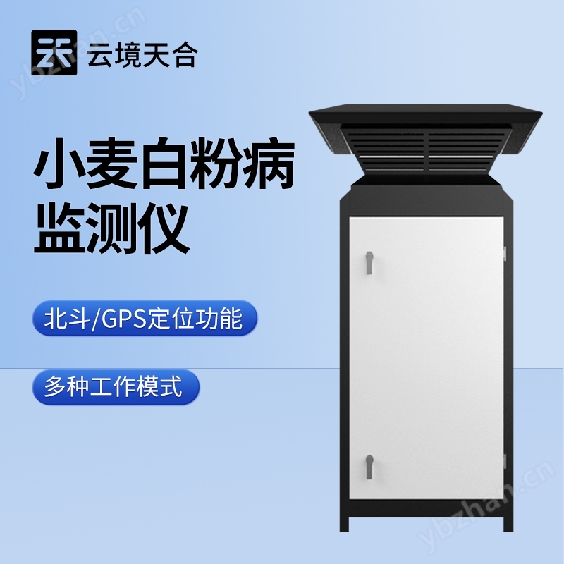 小麥白粉病監測設備
