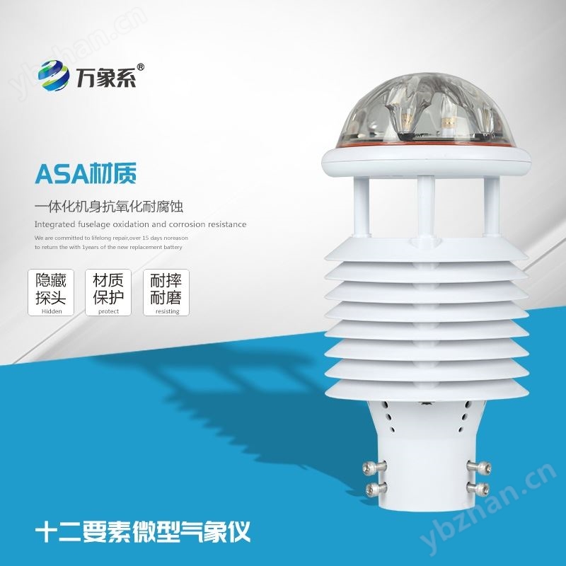 十二要素气象传感器
