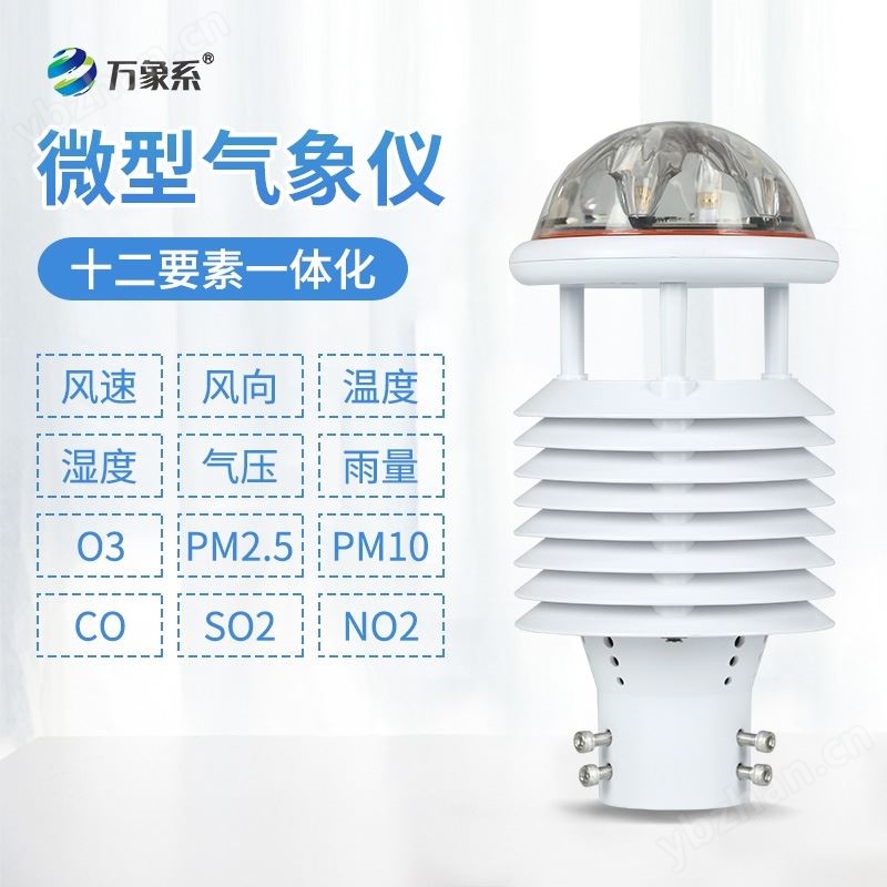 十二要素气象传感器