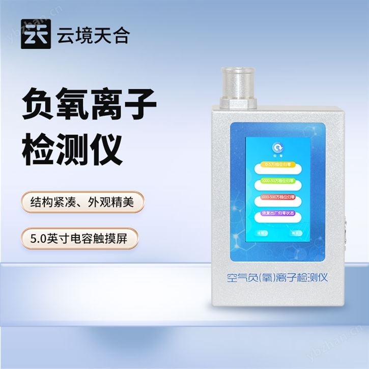 负氧离子浓度测量传感器