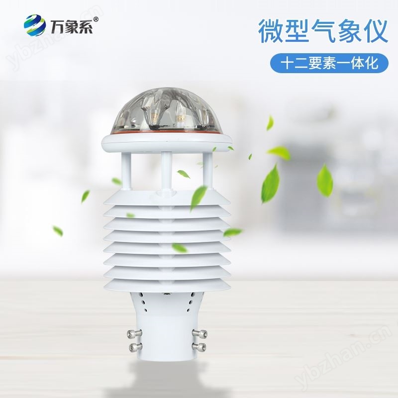 十二要素气象传感器