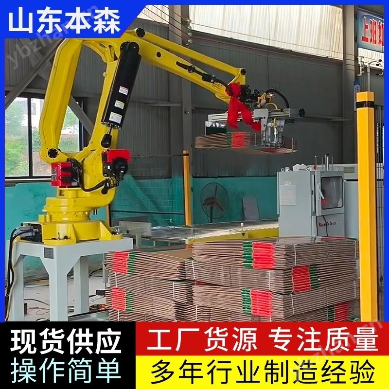 码垛机器人厂家  瓦楞纸箱码垛搬运机械手