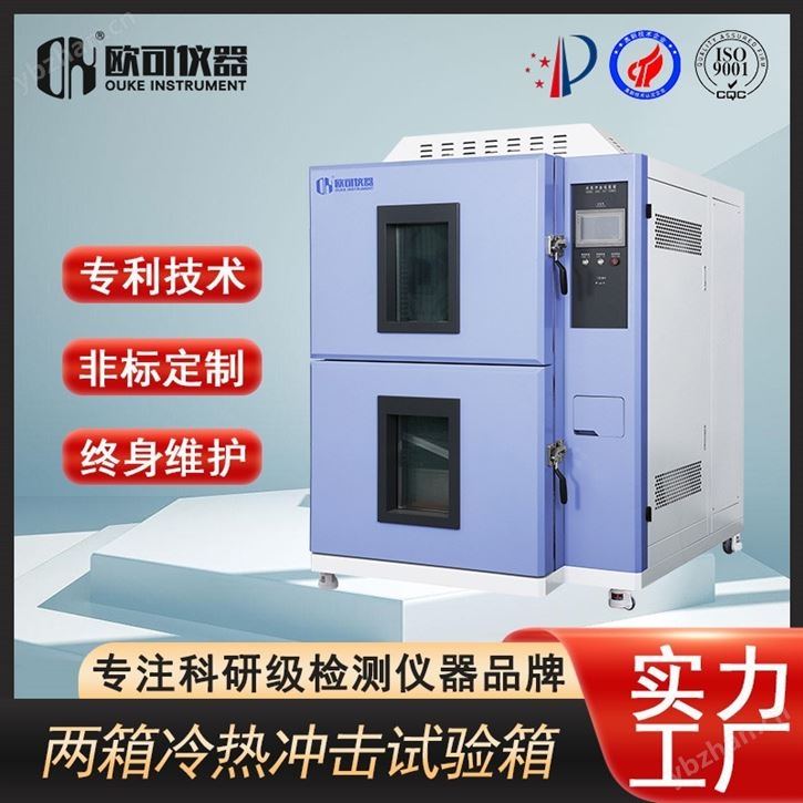 二廂冷熱沖擊試驗箱
