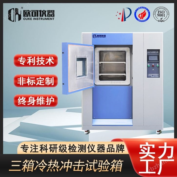超快速冷熱沖擊試驗箱