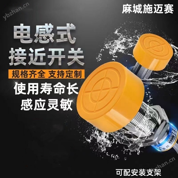 耐高溫接近開關YX-LM30-2015AM30兩線