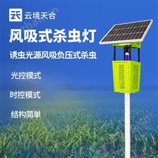 TH-FD1S林业风吸式杀虫灯