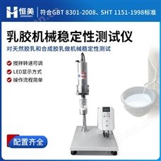 HM-RWX乳胶机械稳定性测试仪胶乳高速稳定测定仪