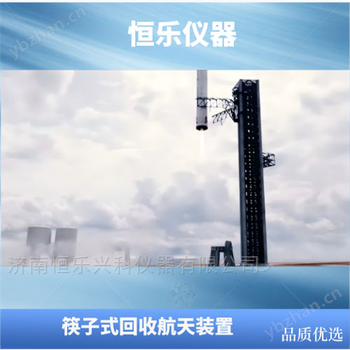 火箭回收夹持系统