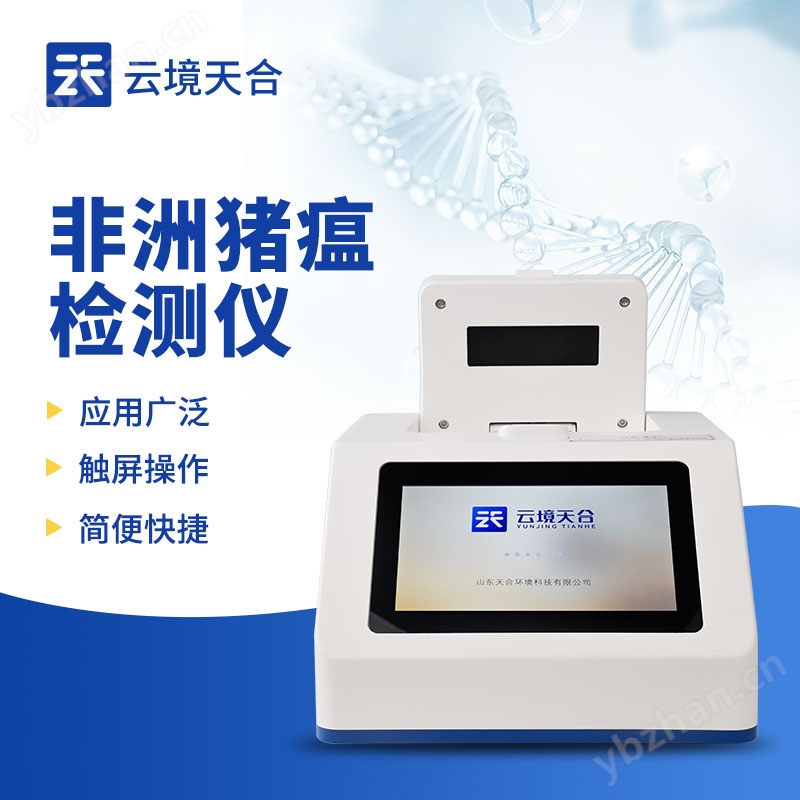 养猪场非洲猪瘟环境检测仪