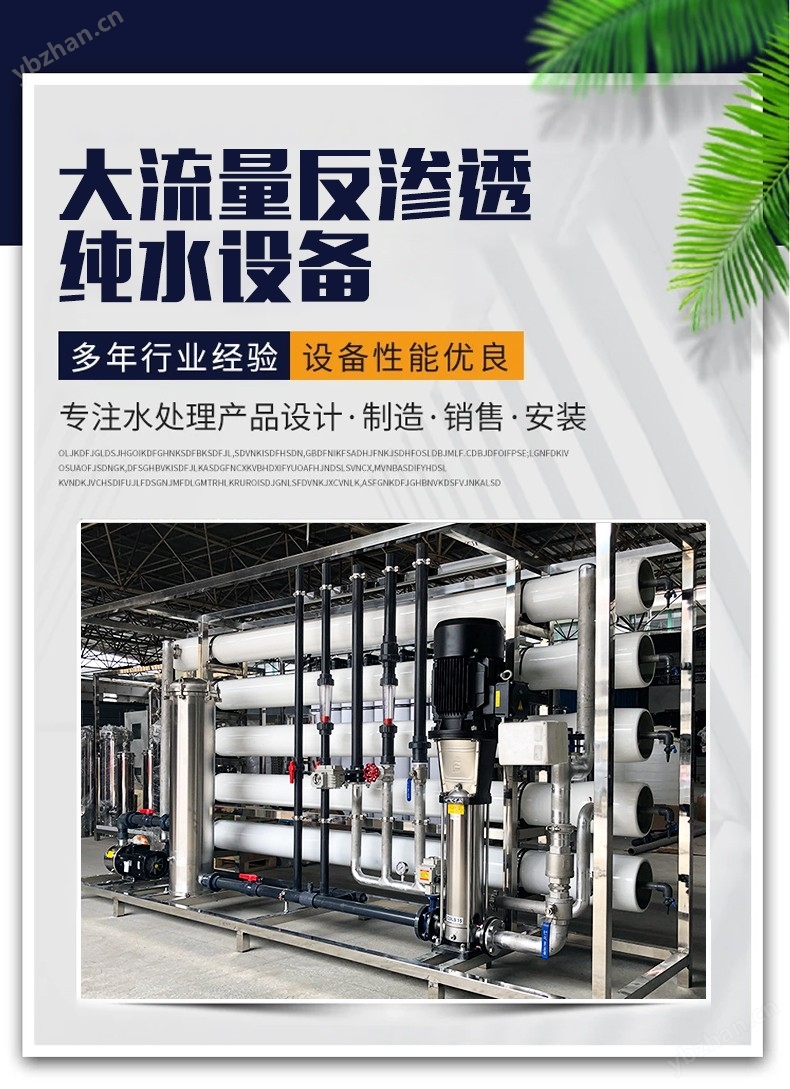 电子工业超纯水反渗透设备