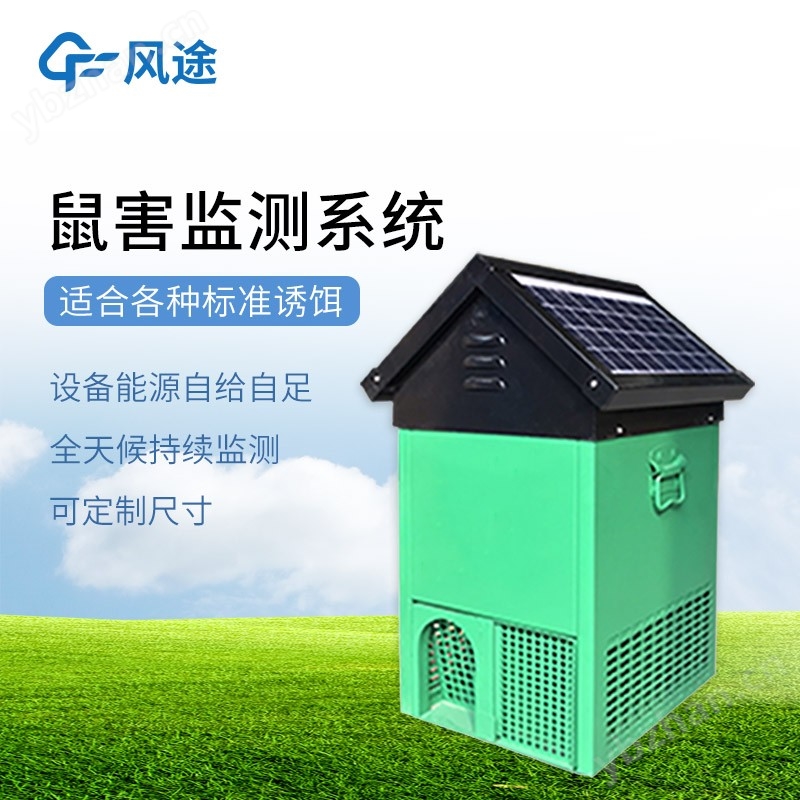 7.jpg 鼠情自動監測系統