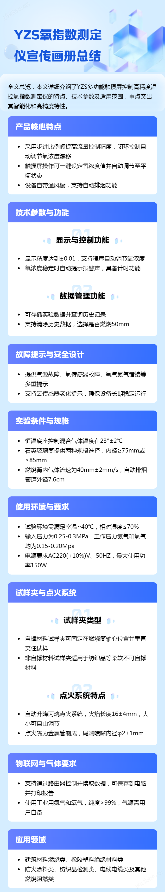 全自动高精度顺磁氧指数测定仪