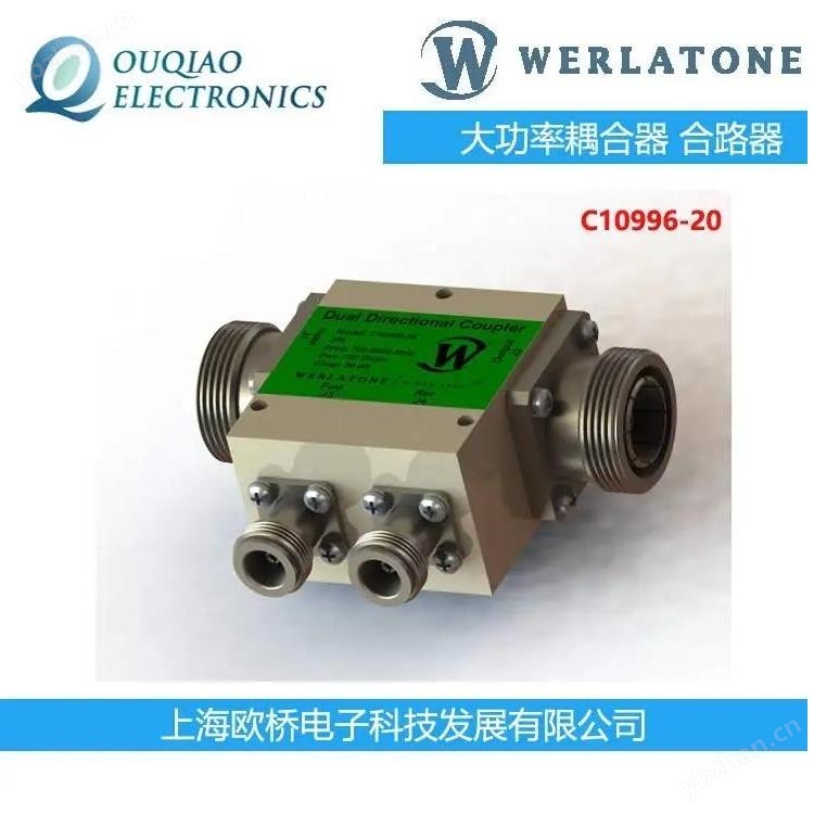 C10996-Werlatone雙定向耦合器 EMC大功率