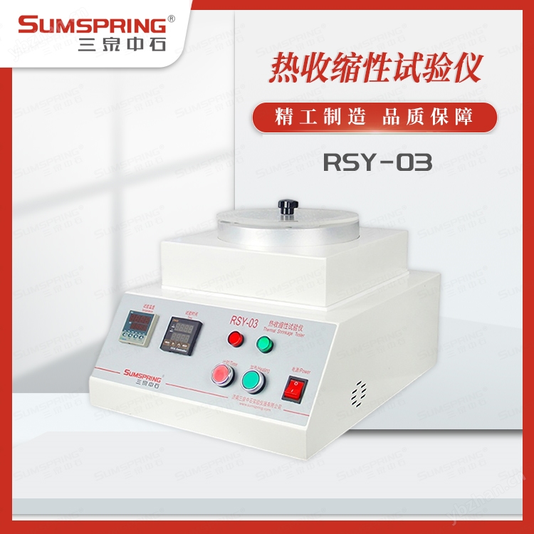 電池隔膜熱收縮性測試儀