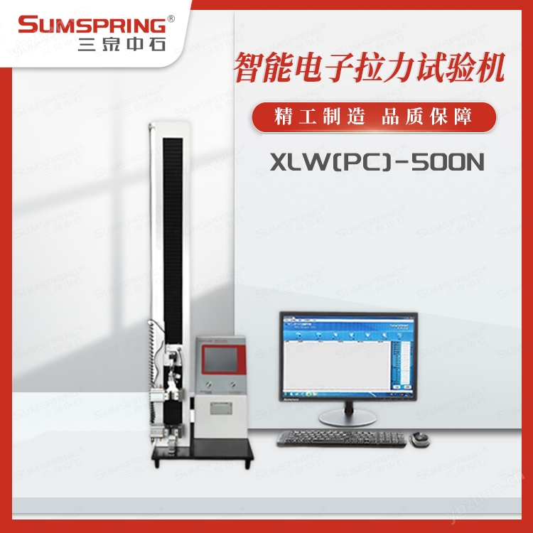 塑料薄膜拉伸强度试验机