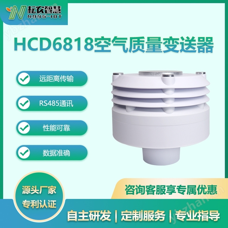 HCD6818空气质量e星平台网址