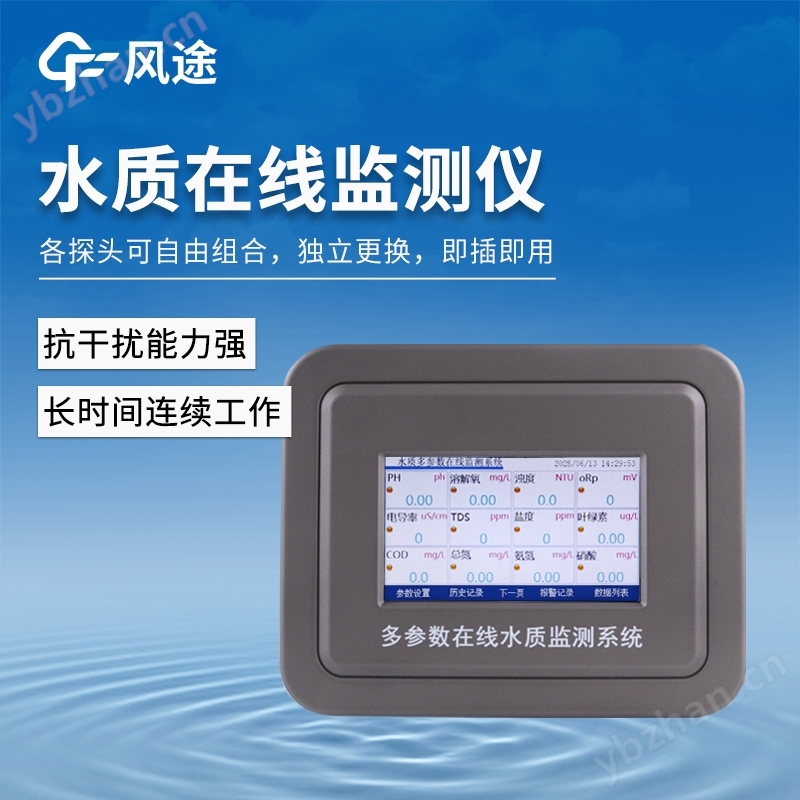 污水水質在線監測儀器