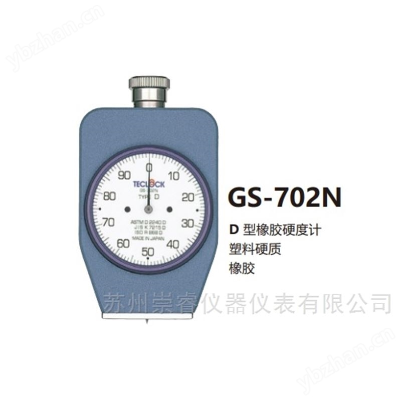 日本得樂Teclock橡膠硬度計GS-709G