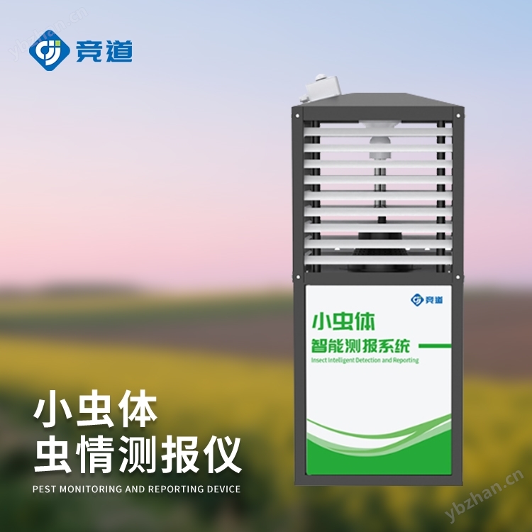 小蟲體蟲情測報儀