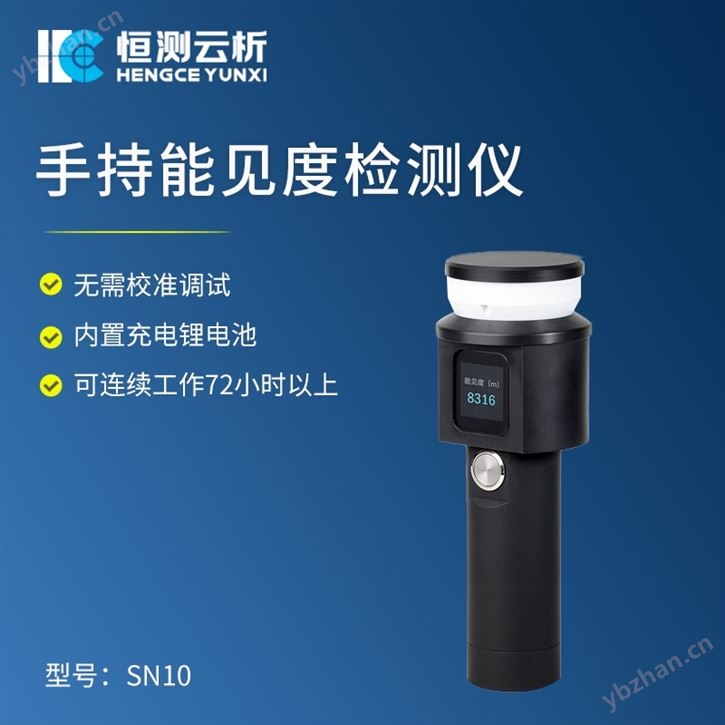 手持式能見度檢測儀