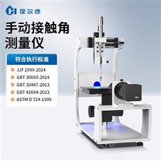 HD-CA1全自动接触角测量仪器